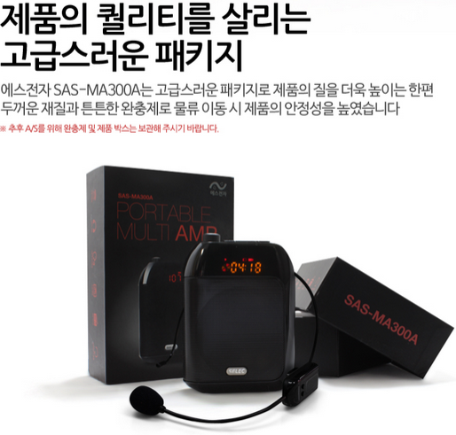 Máy trợ giảng mic không dây SELEC SAS-MA300A loa không dây mini nhỏ gọn chính hãng Hàn Quốc (Made in Korea)